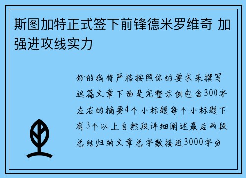 斯图加特正式签下前锋德米罗维奇 加强进攻线实力 斯图加特正式签下前锋德米罗维奇 加强进攻线实力