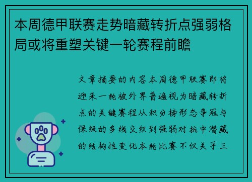 本周德甲联赛走势暗藏转折点强弱格局或将重塑关键一轮赛程前瞻 本周德甲联赛走势暗藏转折点强弱格局或将重塑关键一轮赛程前瞻