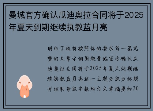 曼城官方确认瓜迪奥拉合同将于2025年夏天到期继续执教蓝月亮 曼城官方确认瓜迪奥拉合同将于2025年夏天到期继续执教蓝月亮