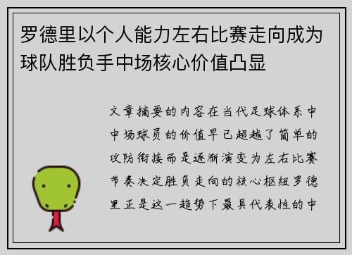 罗德里以个人能力左右比赛走向成为球队胜负手中场核心价值凸显 罗德里以个人能力左右比赛走向成为球队胜负手中场核心价值凸显